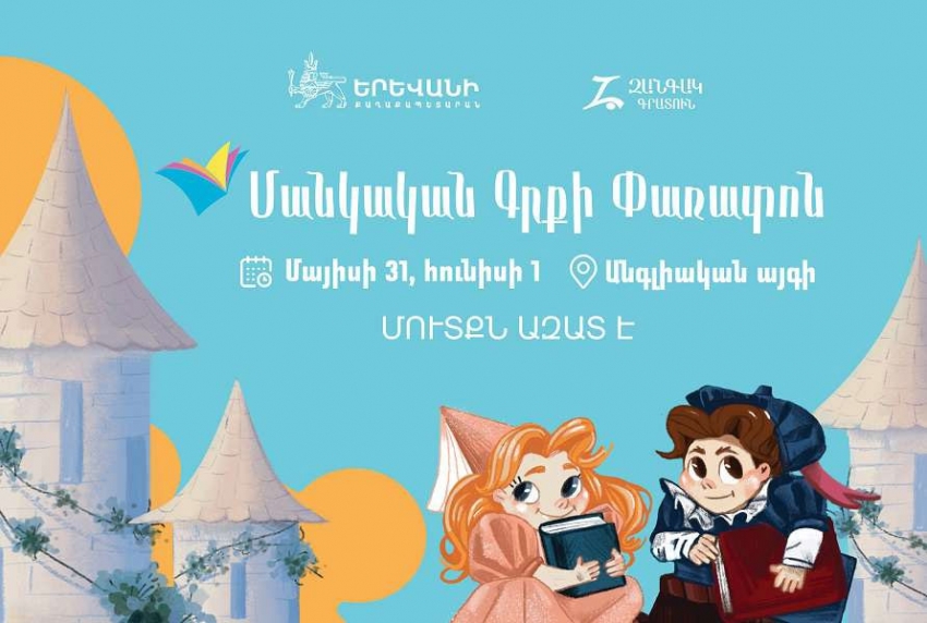 Մեկնարկում է մանկական գրքի փառատոնը