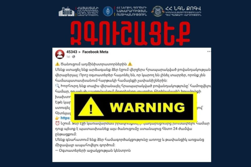 Խուսափեք «Facebook» և «Instagram» սոցիալական ցանցերում ֆիշինգային հարձակման զոհ դառնալուց